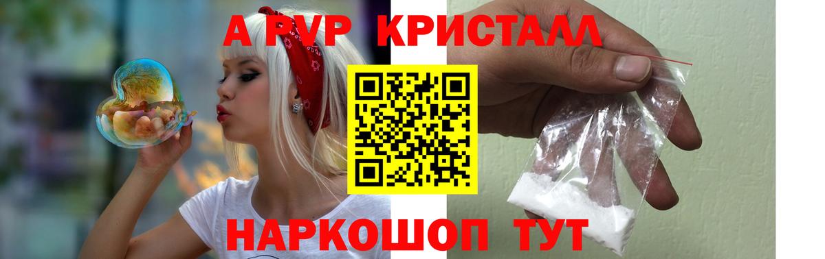 А ПВП СК  А ПВП СК КРИС  Alpha-PVP Соль  Вход с VPN  как найти   Пугачёв 