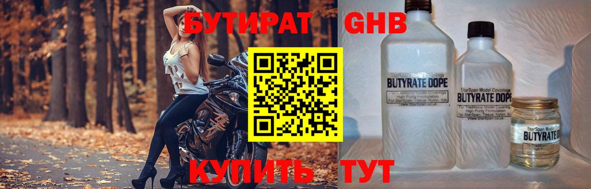БУТИРАТ 1.4BDO  Вход с VPN  Пугачёв 