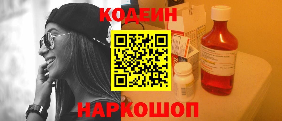 Пугачёв  Codein Purple Drank  Вход с VPN 