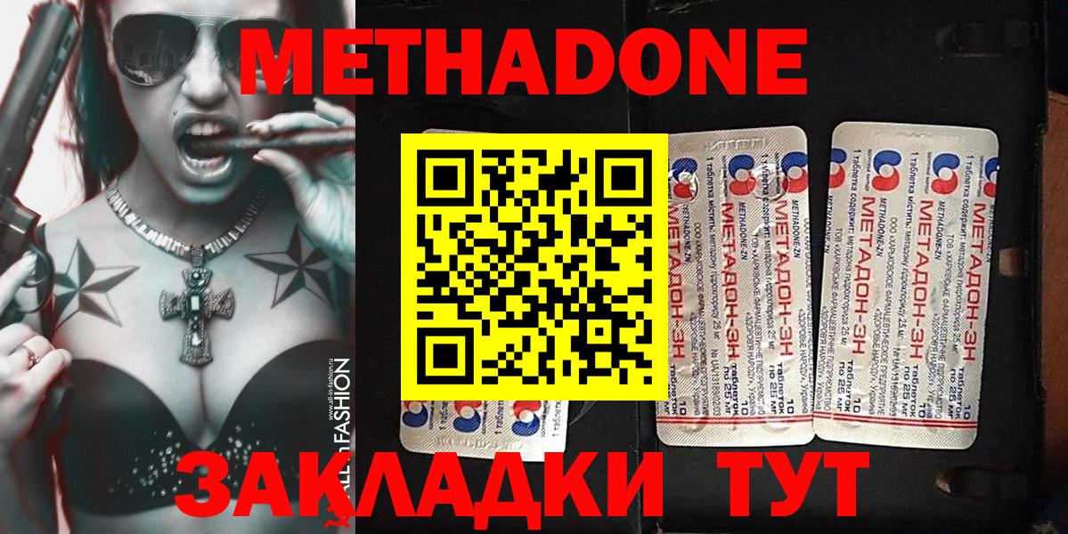 МЕТАДОН кристалл  Метадон белоснежный  Пугачёв  Вход с VPN 