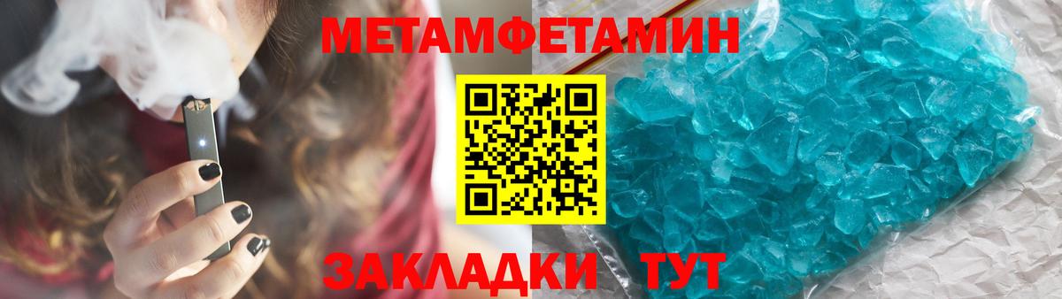 Первитин кристалл  Первитин  Пугачёв  Вход с VPN 